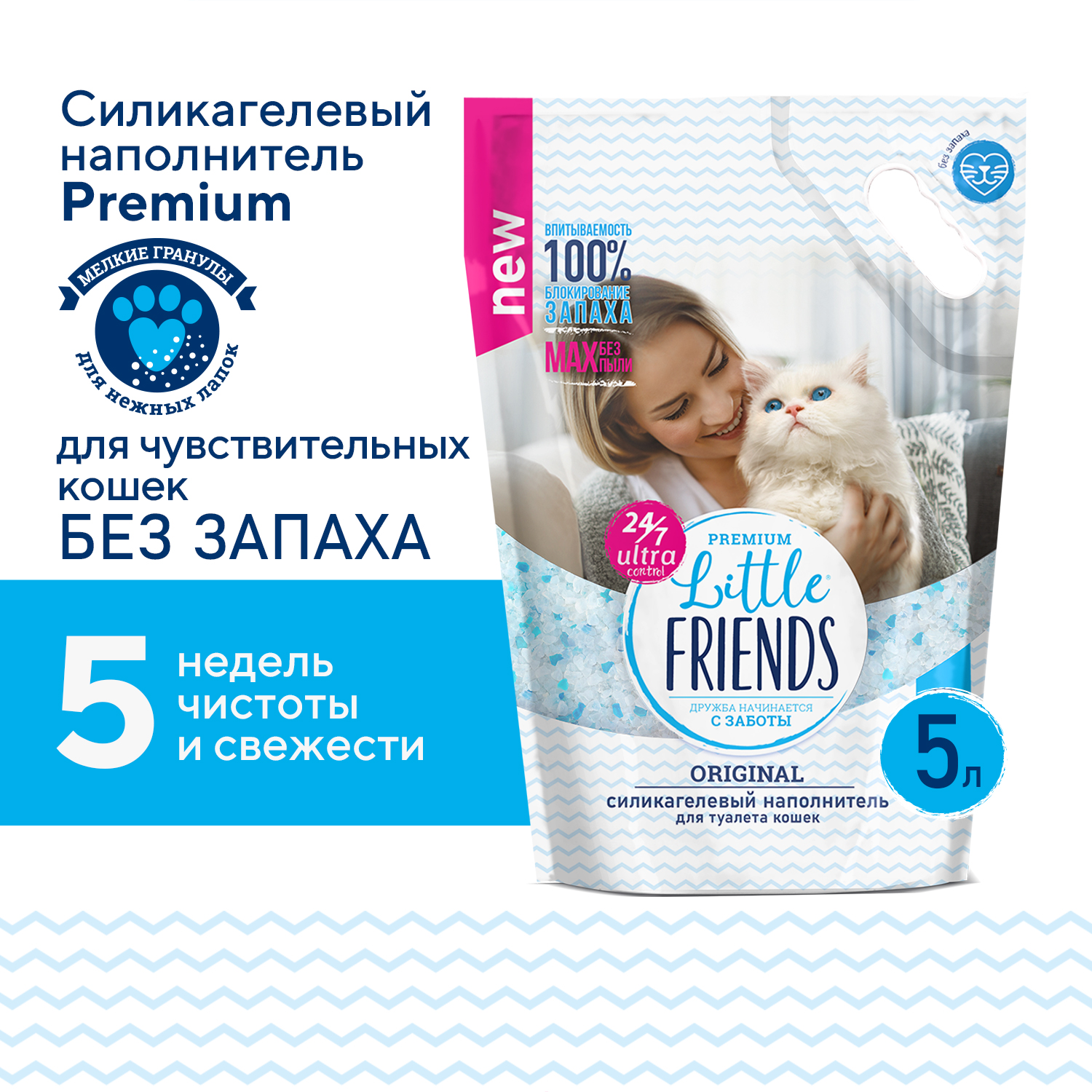 Наполнитель для кошек Little Friends Original силикагелевый 5л - фото 1