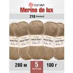 Пряжа YarnArt Merino de Lux полушерстяная 100 г 280 м 218 бежевый 5 мотков