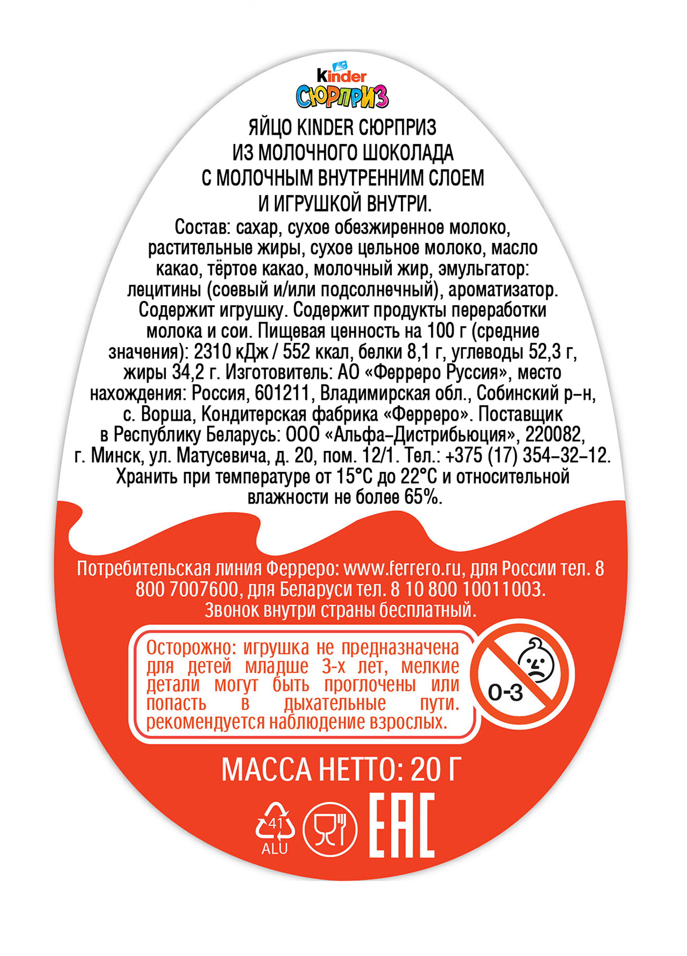 Яйцо Kinder Киндер Сюрприз База 20 г - фото 12