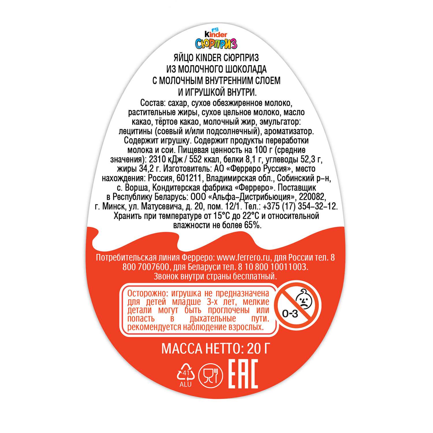 Яйцо Kinder Киндер Сюрприз База 20 г - фото 12