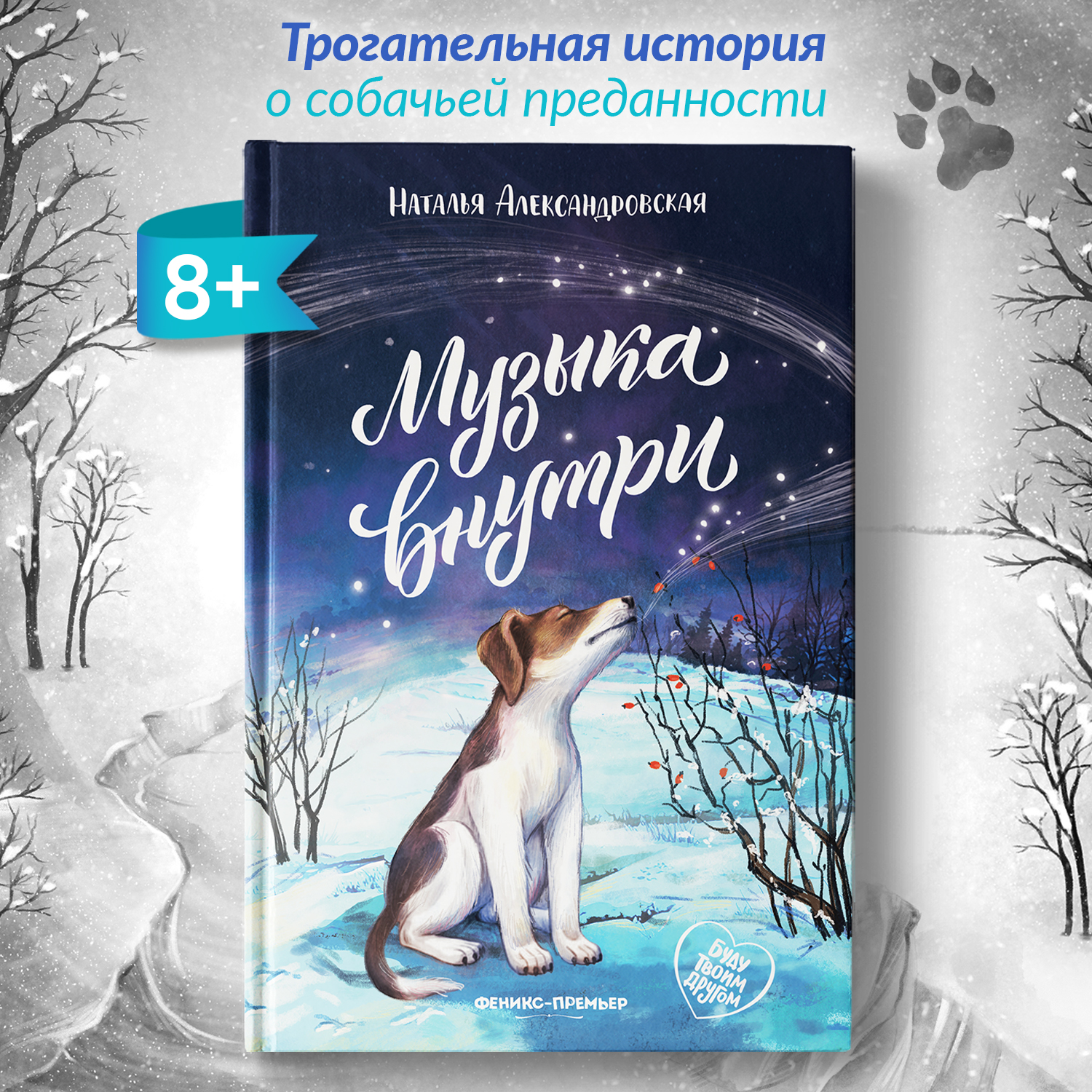 Книга Феникс Премьер Музыка внутри - фото 1