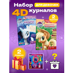 Набор Книг ИД Лев 4D my little pony и 2 игрушки в подарок