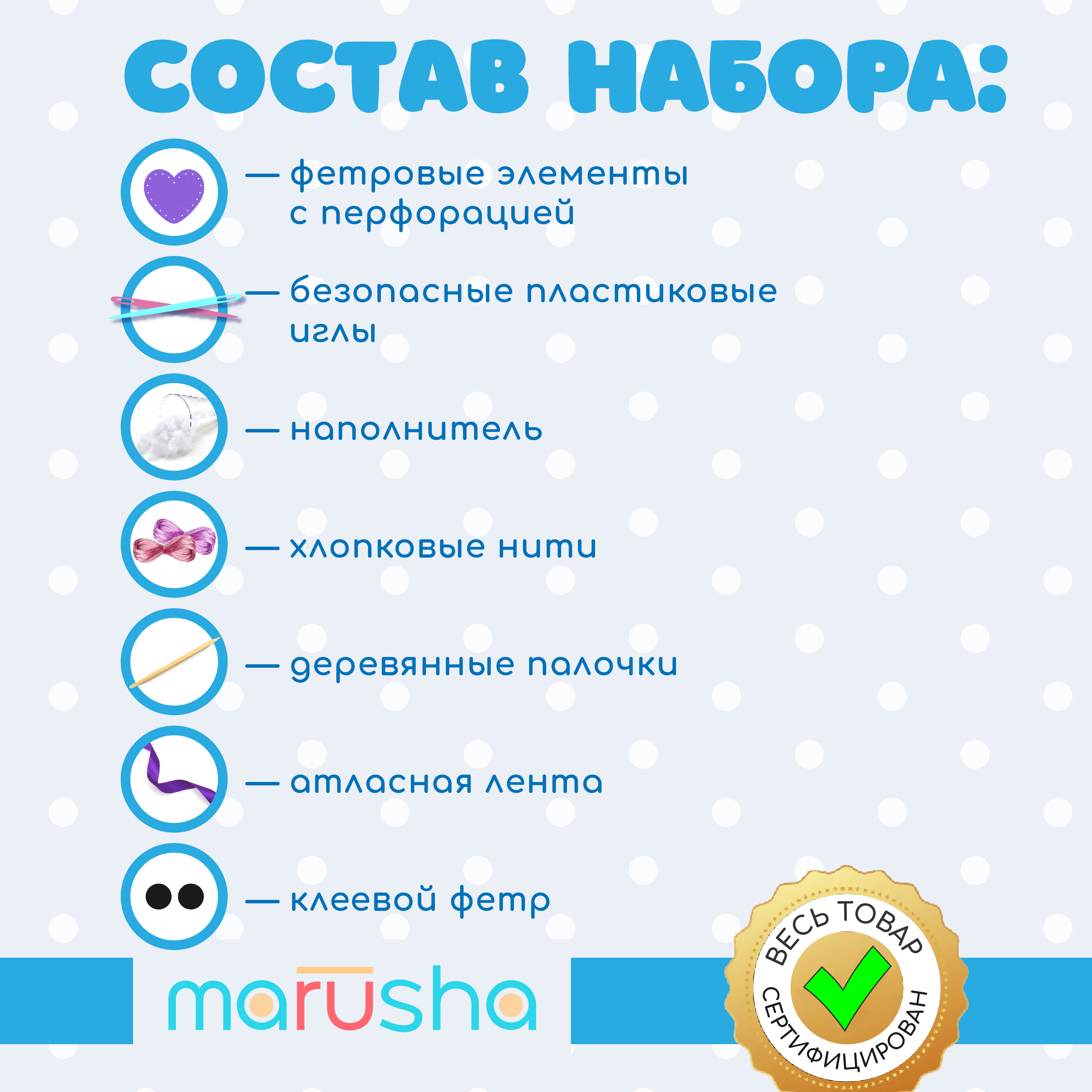 Набор для творчества MARUSHA шитье - фото 8