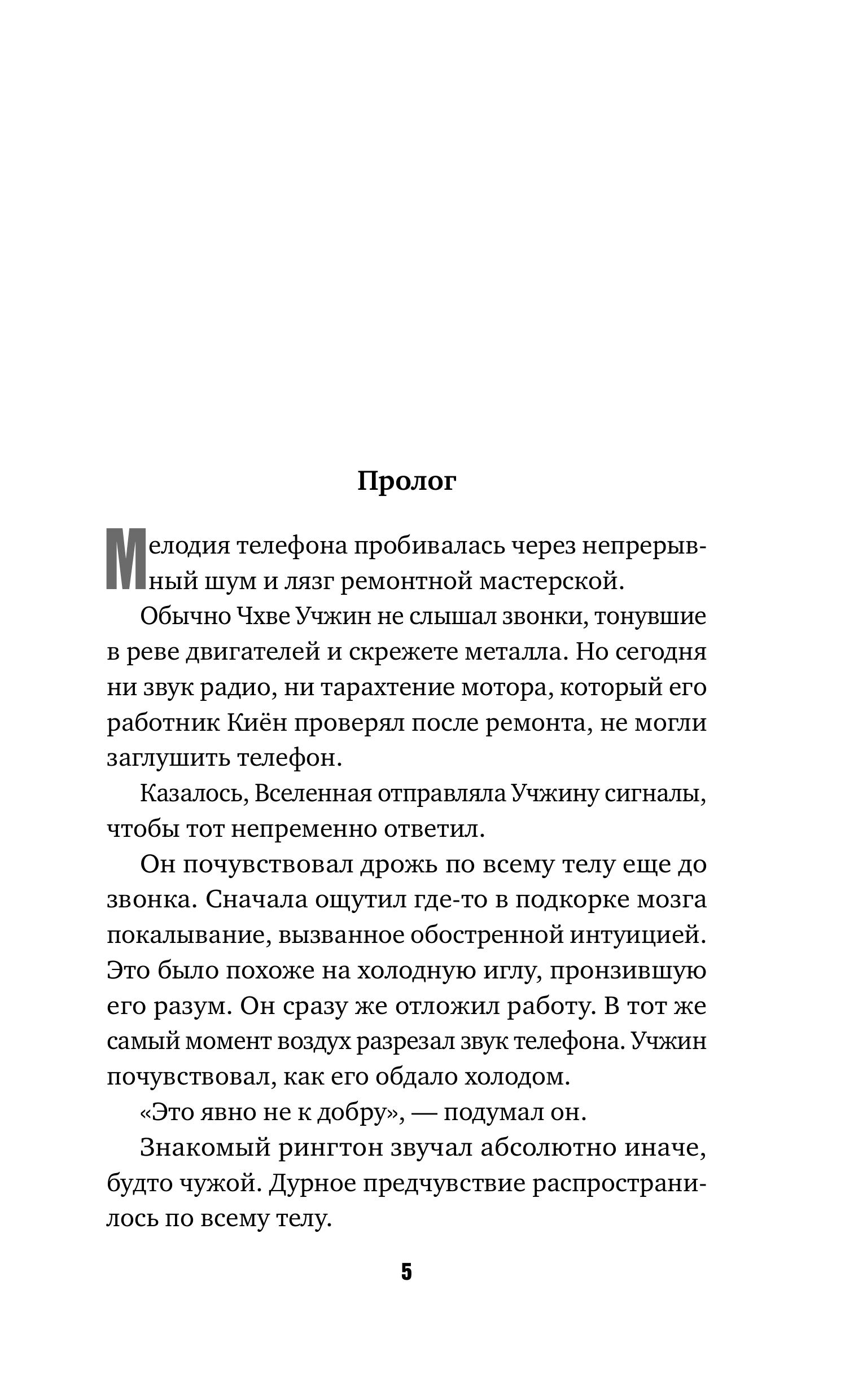 Книга Эксмо Созвездие смерти - фото 4