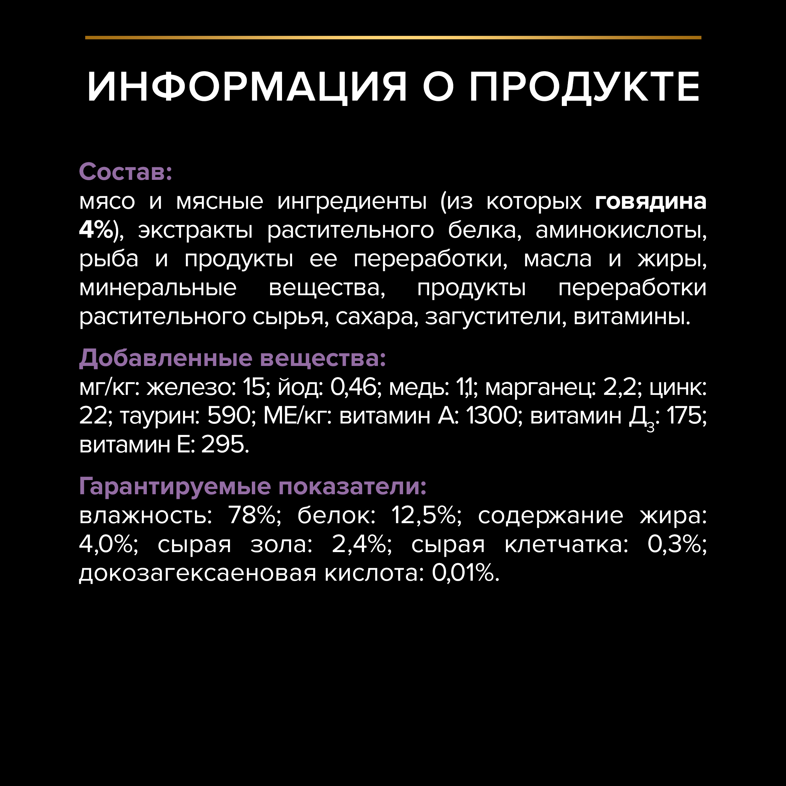 Корм влажный для котят PRO PLAN Nutri Savour 85г с говядиной в соусе пауч - фото 7