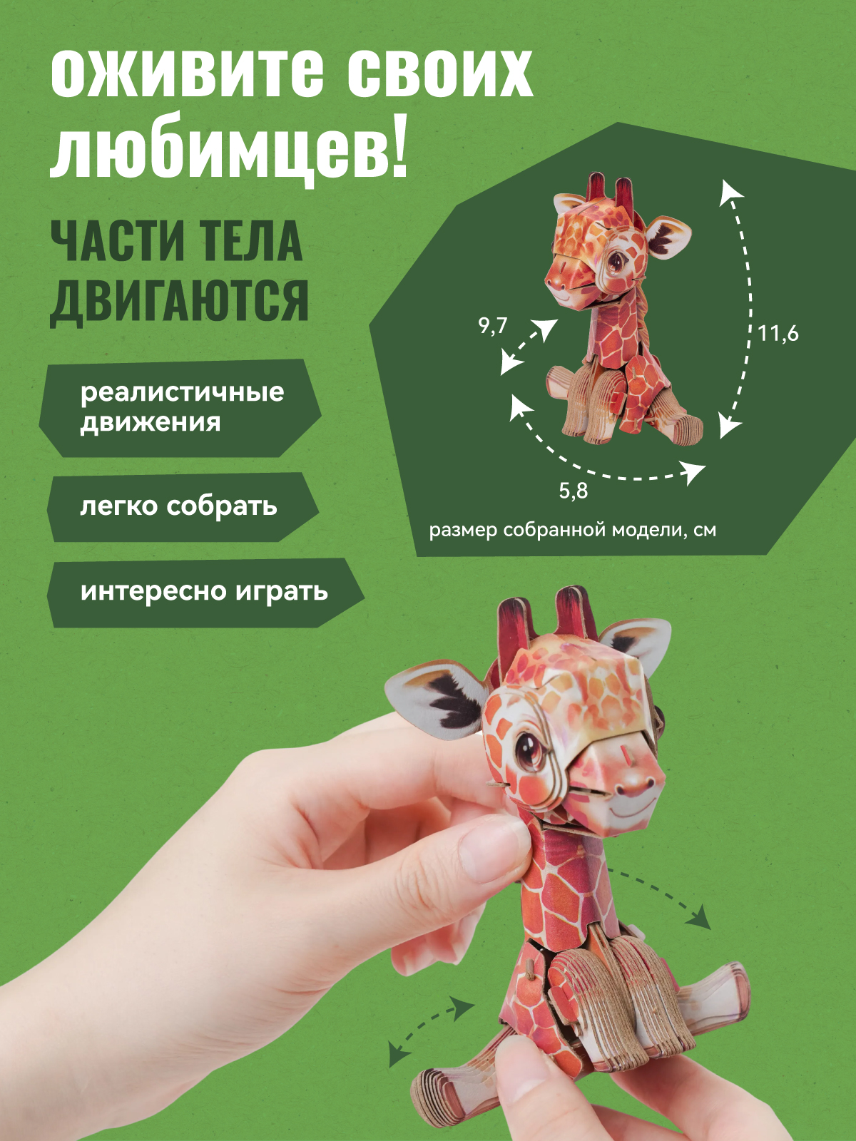 Сборная модель Makebug Жираф мини MB-D-0042 - фото 3
