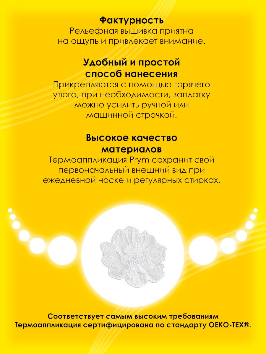 Набор для творчества Prym термоаппликация - фото 3