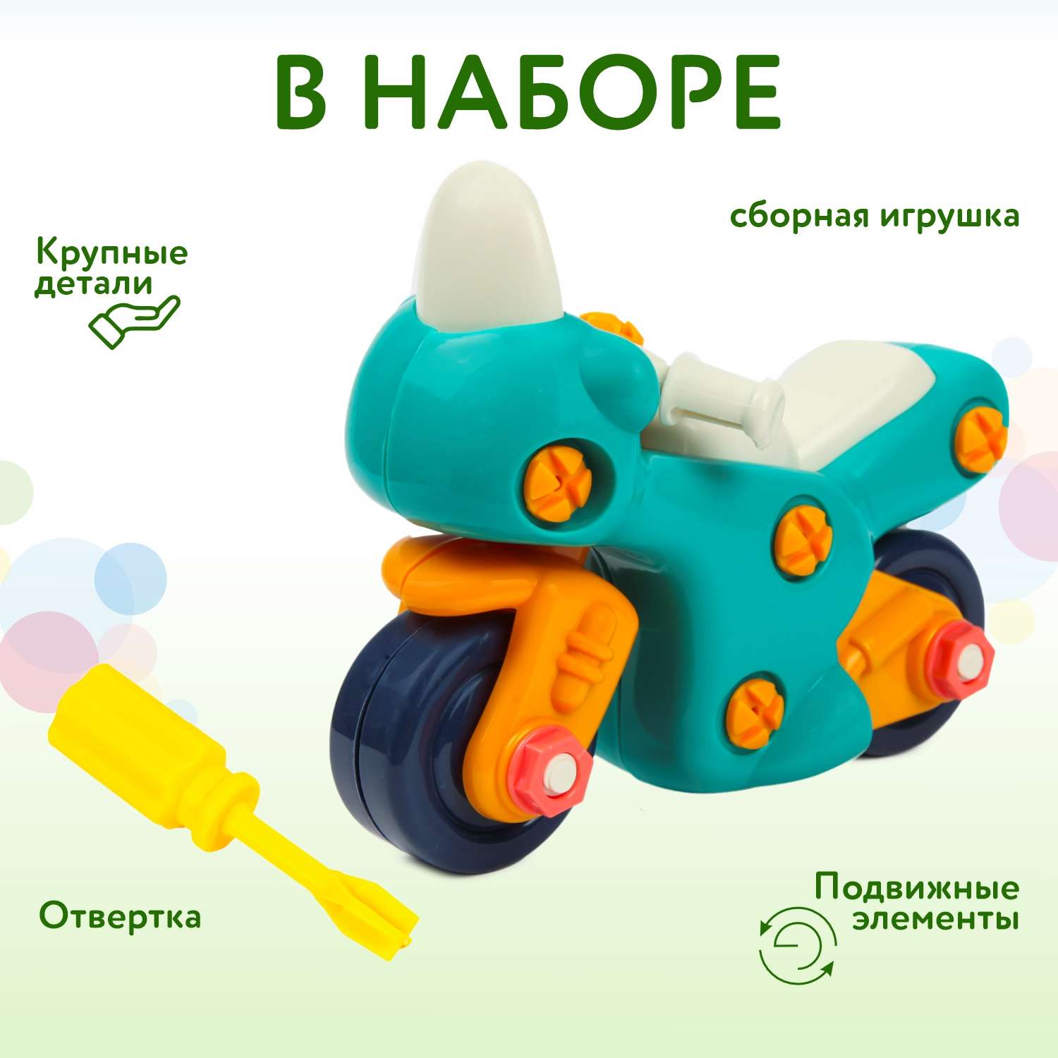 Конструктор Attivio с отверткой Мотоцикл 28 дет. - фото 3