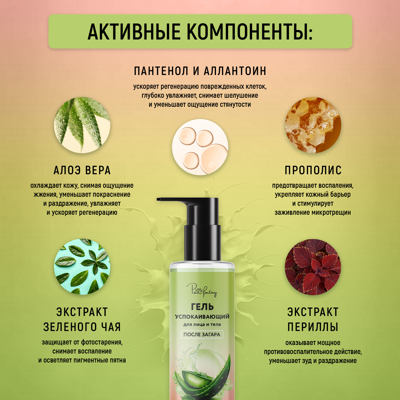 Крем гель после загара с пантенолом PAW FACTORY от солнечных ожогов 200 мл - фото 4