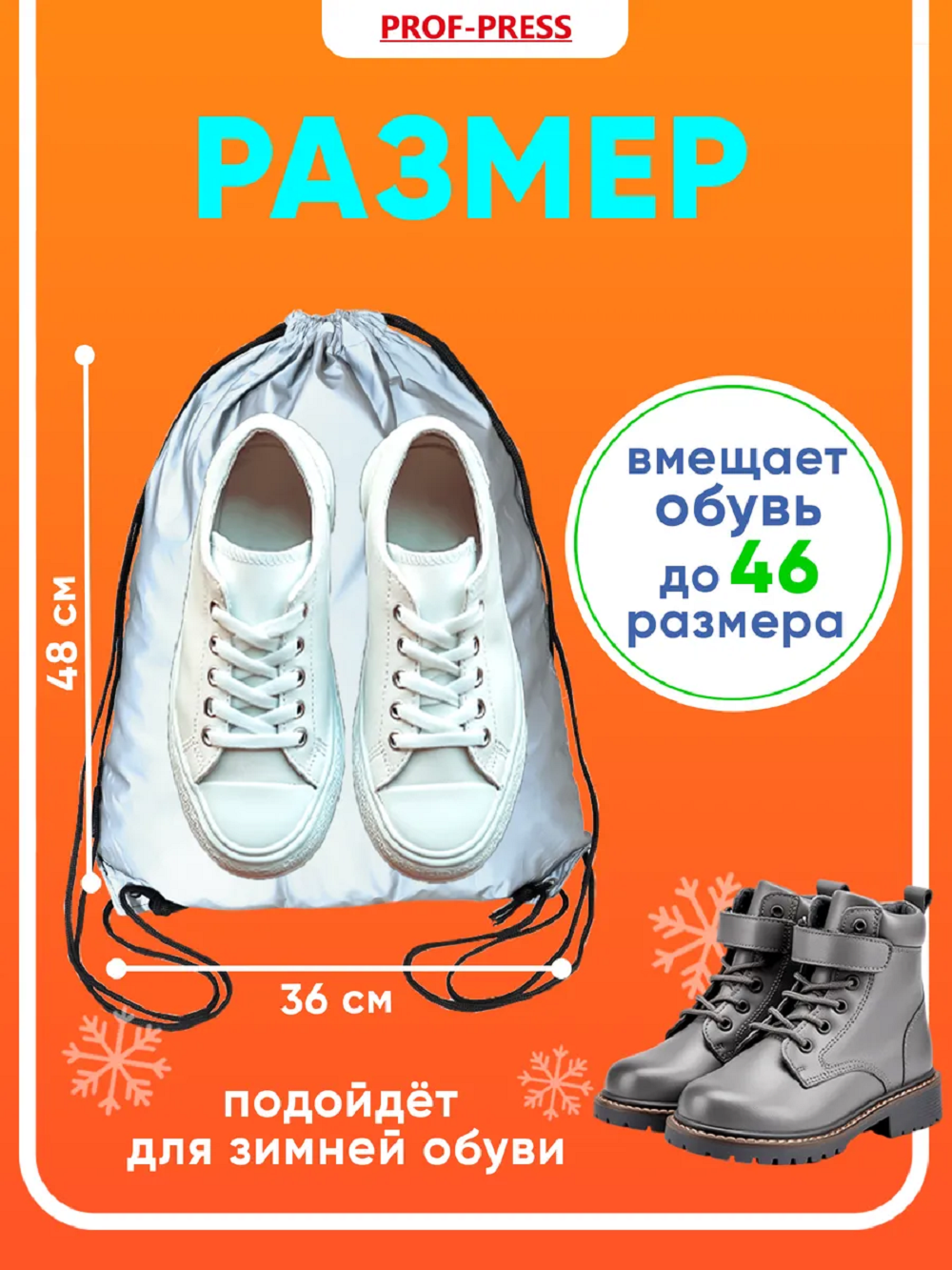 Мешок для обуви Prof-Press - фото 2