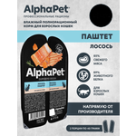 Влажный корм для кошек AlphaPet паштет с лососем