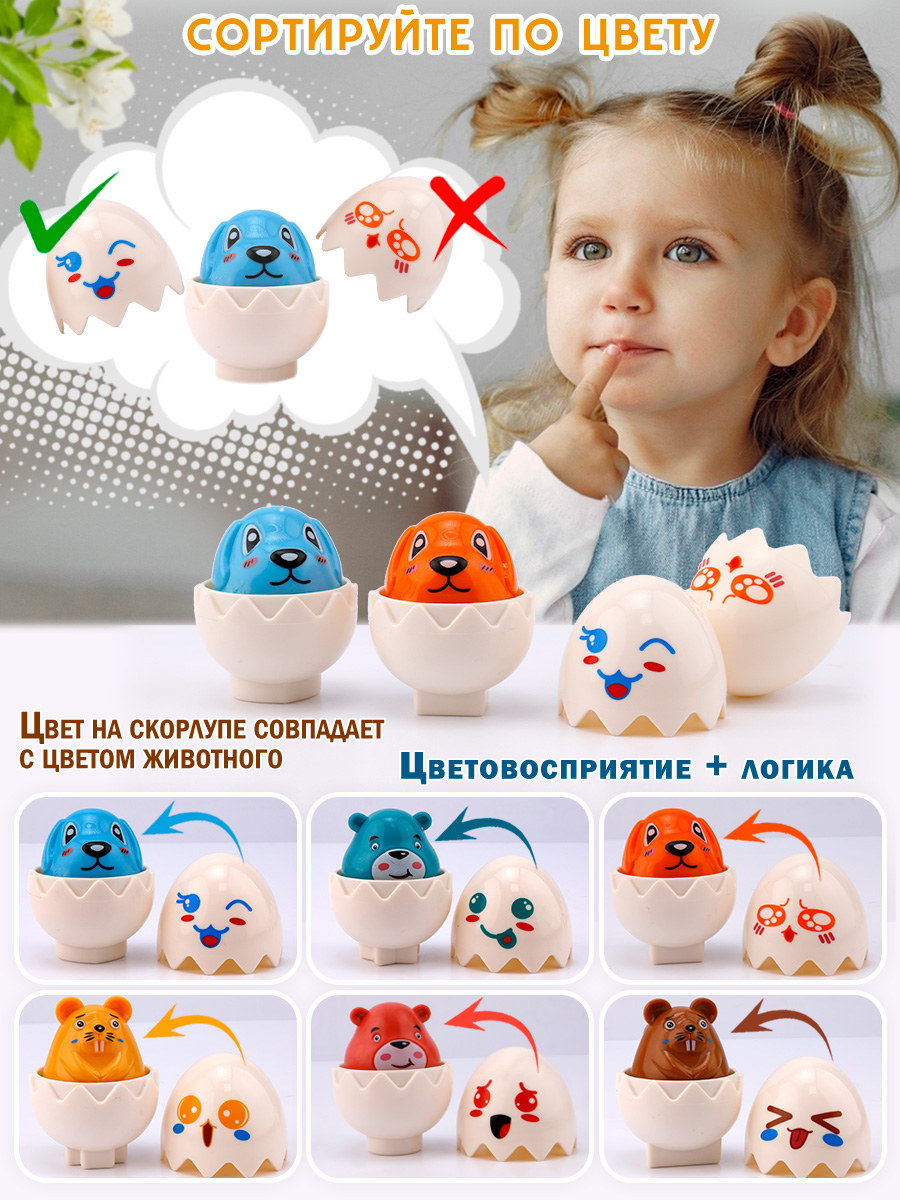 Игрушка TIPTOPOLIS сортер яйца эмоции Зверята - фото 4
