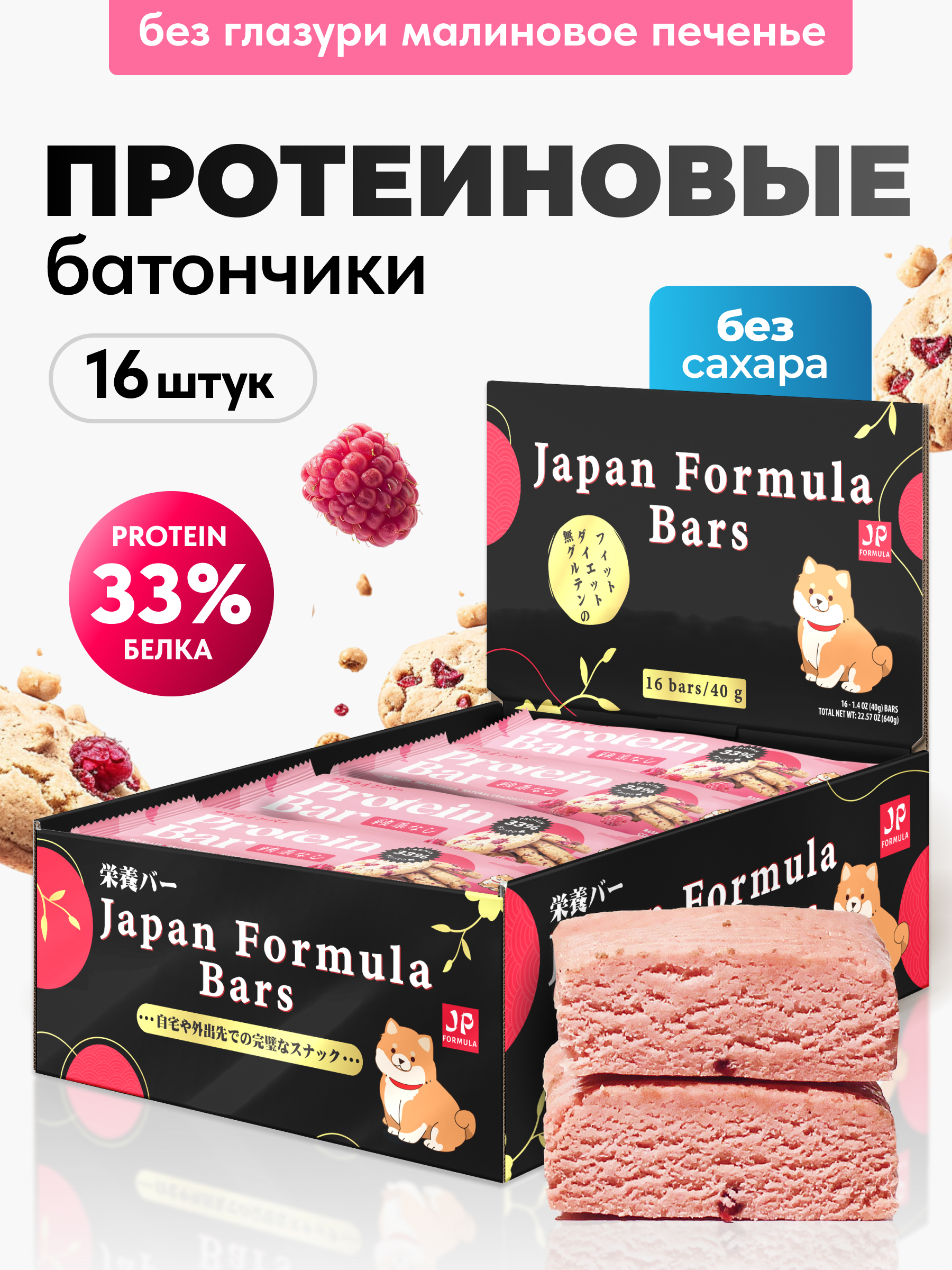 Протеиновые батончики Japan Formula без глазури без сахара набор 16шт - фото 1