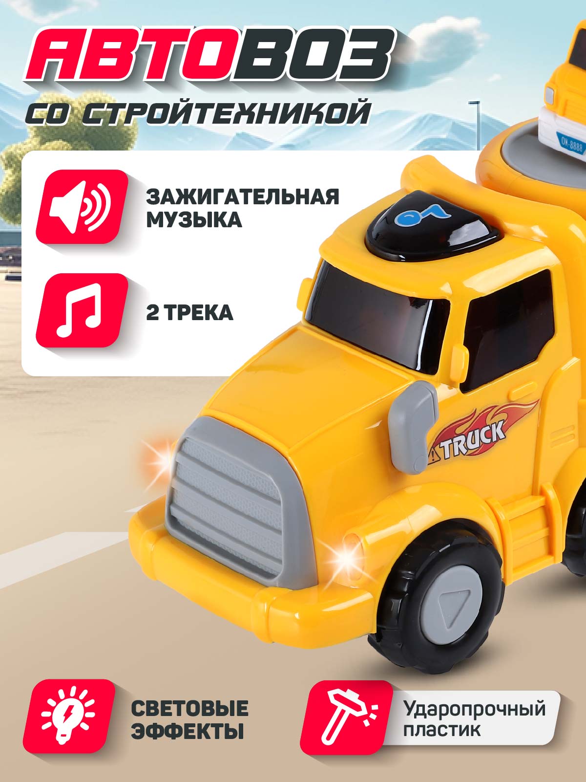 Автовоз AUTODRIVE с машинками JB0405013 - фото 2