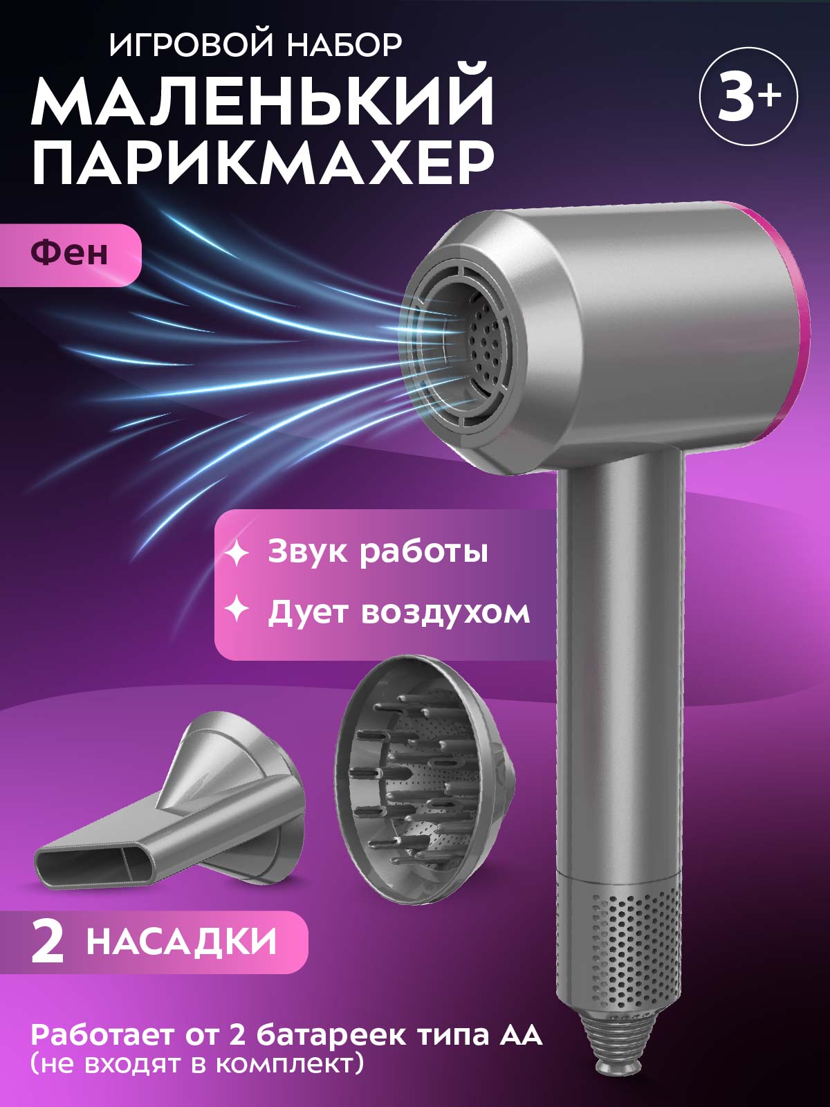Игрушка AMORE BELLO фен, инструменты - фото 2