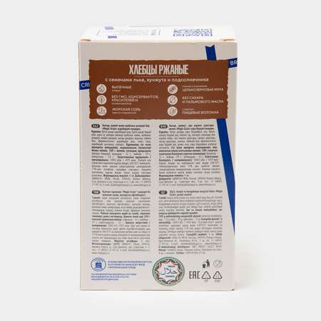 Хлебцы Magic Grain цельнозерновые Ржаные 160г