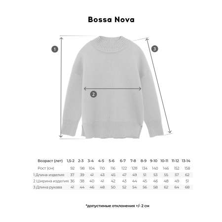 Джемпер Bossa Nova