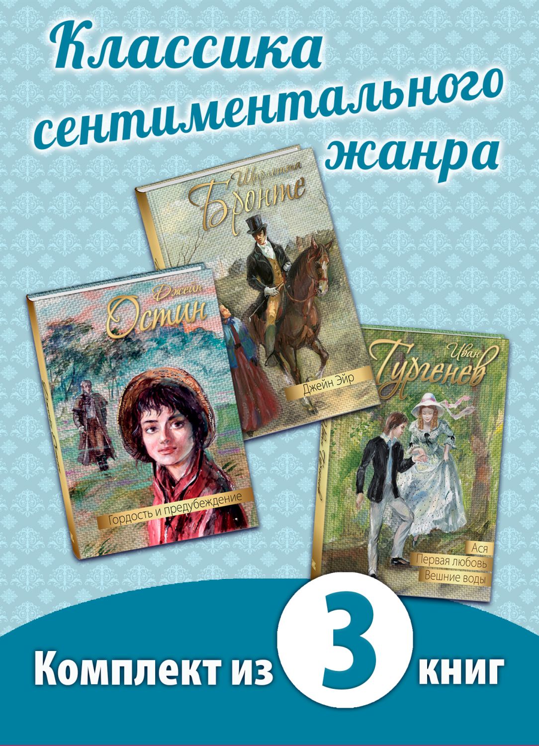 Книжный комплект ЭНАС-книга Классика жанра - фото 1