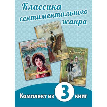 Книжный комплект ЭНАС-книга Классика жанра