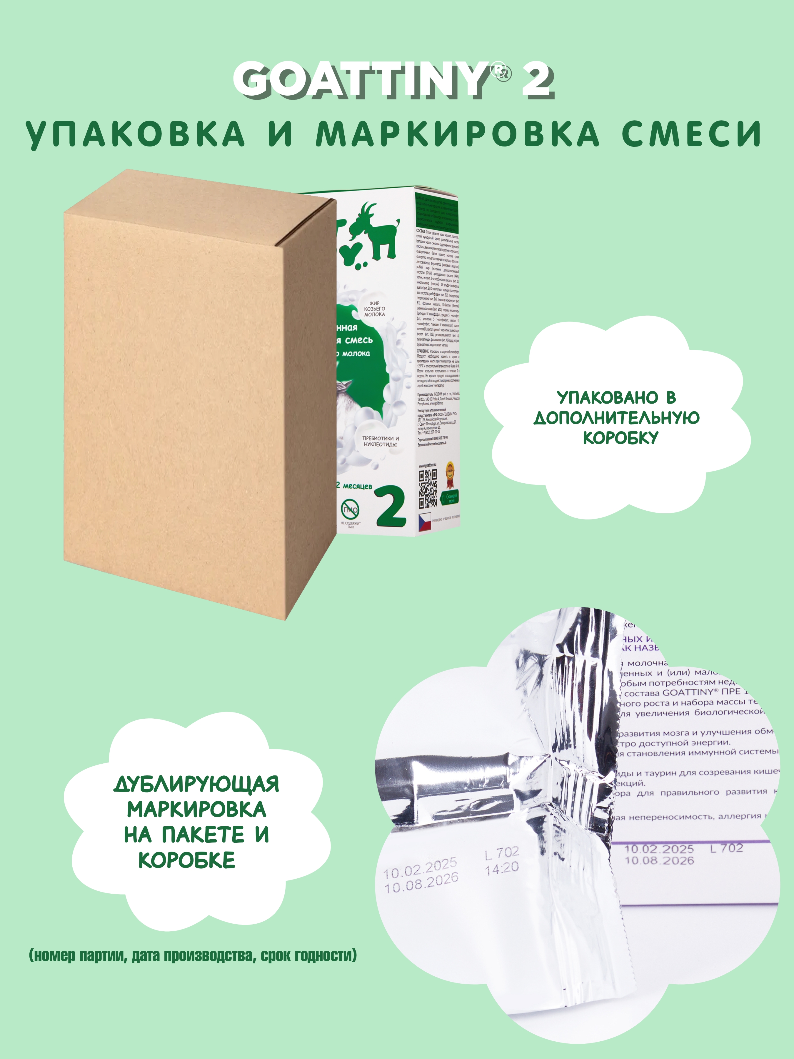 Смесь молочная Goattiny 2 - фото 8