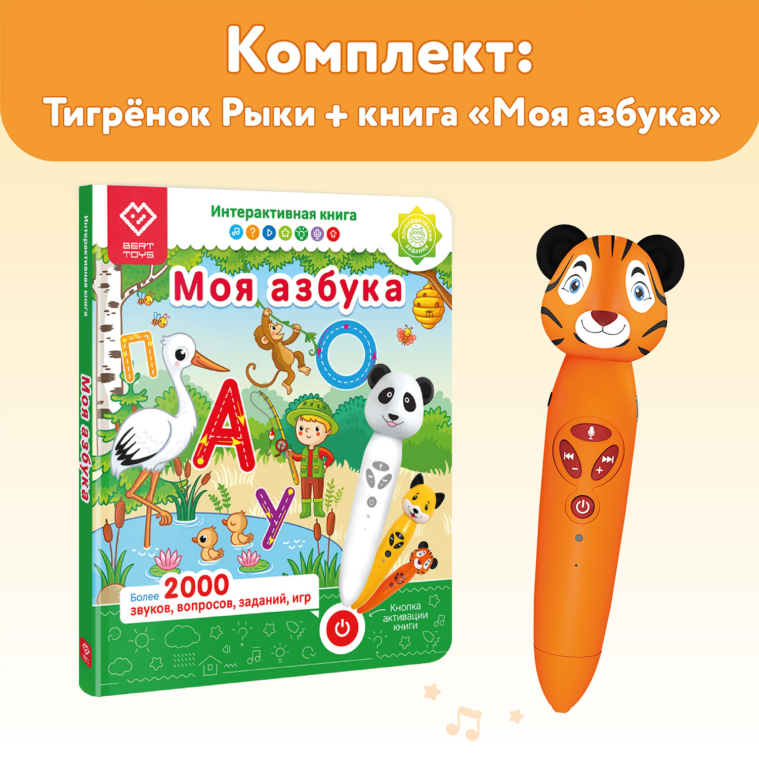 Игрушка BertToys Тигренок + Моя азбука - фото 1