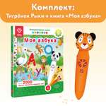 Игрушка BertToys Тигренок + Моя азбука
