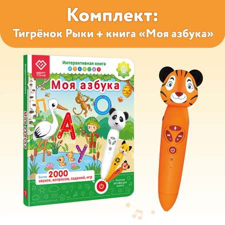 Набор логопедическая игрушка BertToys Тигренок Рыки + интерактивная книга