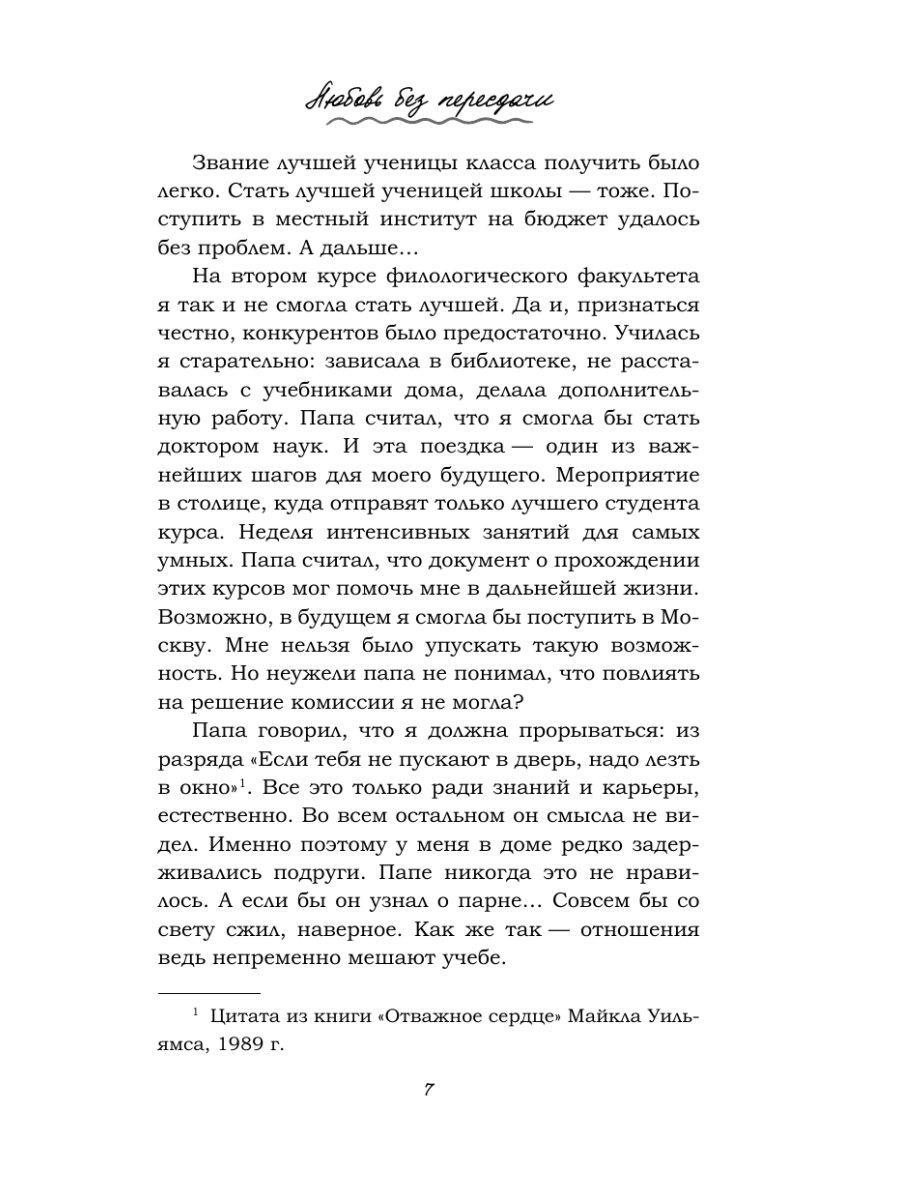 Книга Эксмо Любовь без пересдачи - фото 10