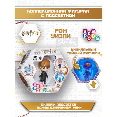Фигурка WOW STUFF Рон Уизли