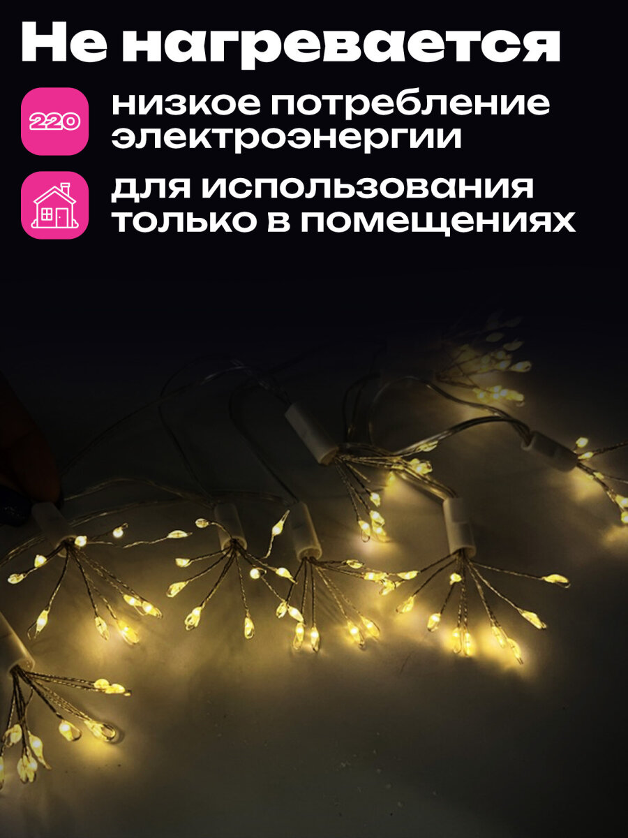 Гирлянда новогодняя Золотая сказка интерьерная для дома и на елку 10 пучков USB светодиодная - фото 2