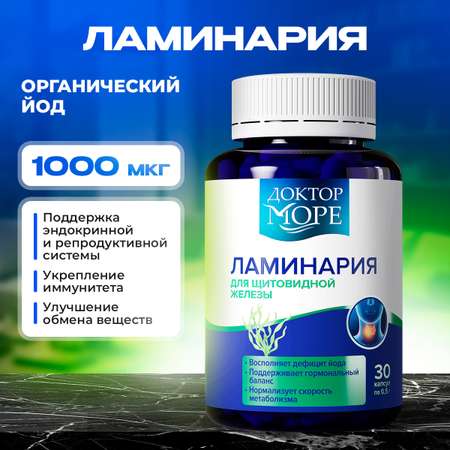 Ламинария японская Доктор Море Морской органический йод 30 капсул 1000 мкг