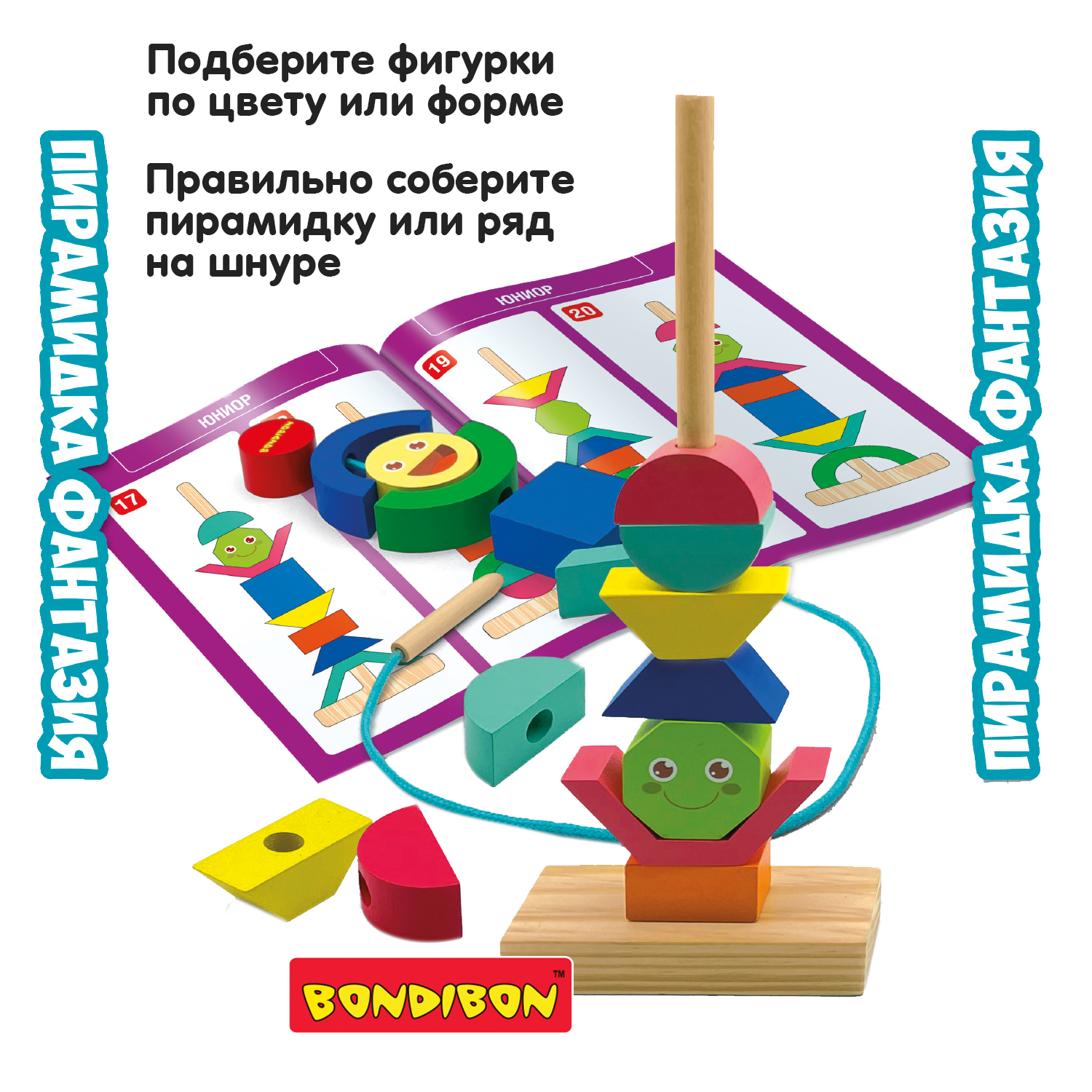 Настольная игра Bondibon логическая ПИРАМИДКА ФАНТАЗИЯ - фото 3