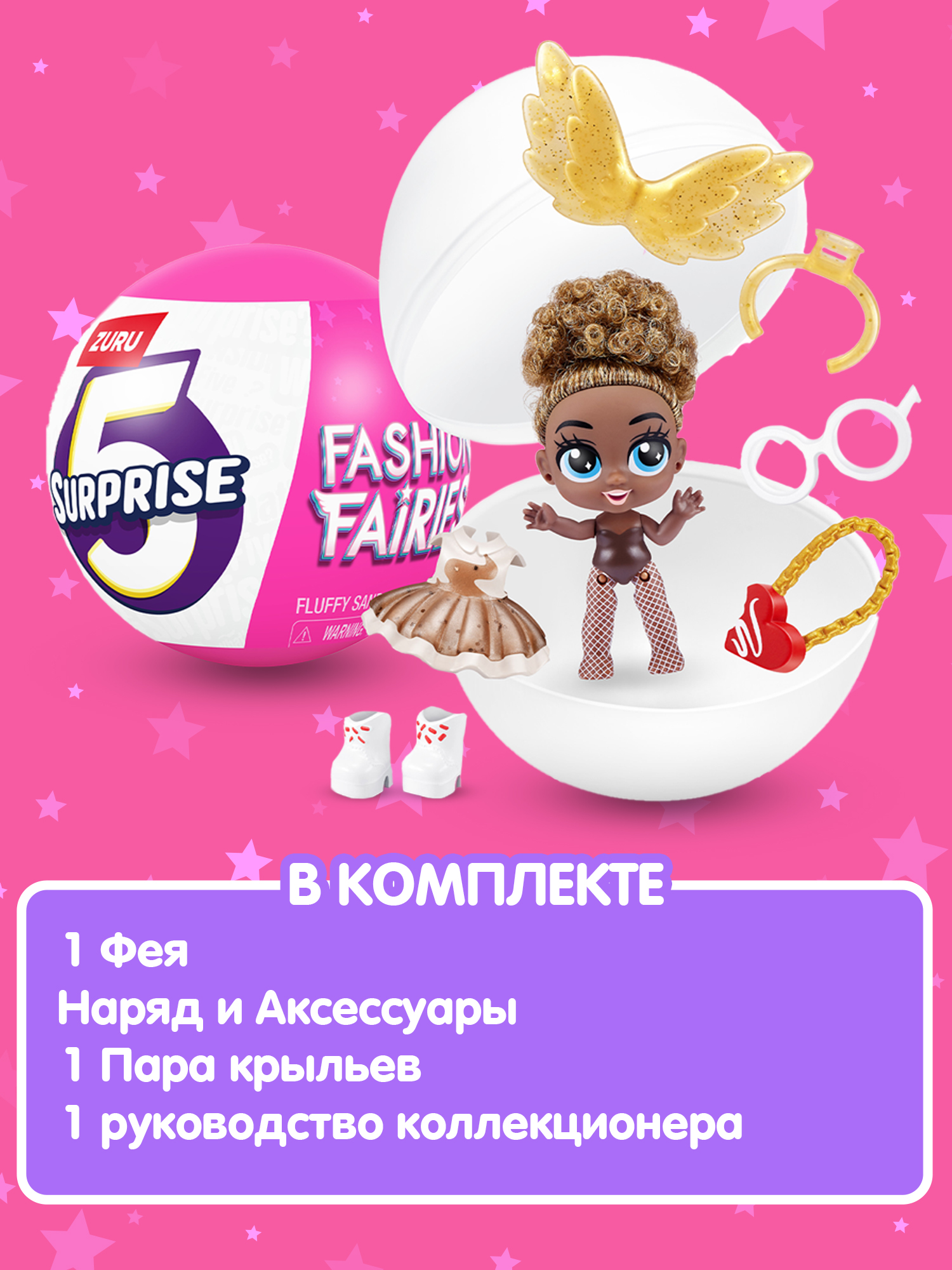 Игровой набор Zuru 5 surprise Fashion Fairies - фото 4