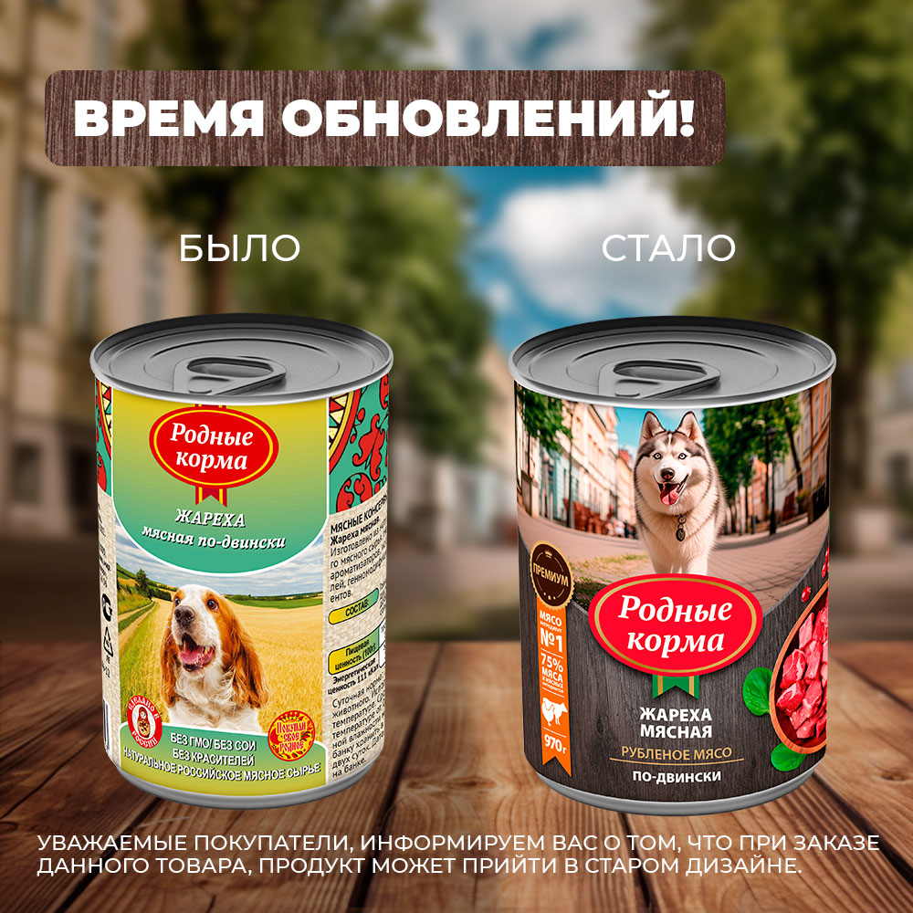 Корм для собак Родные корма жареха мясная по-двински 970г - фото 6