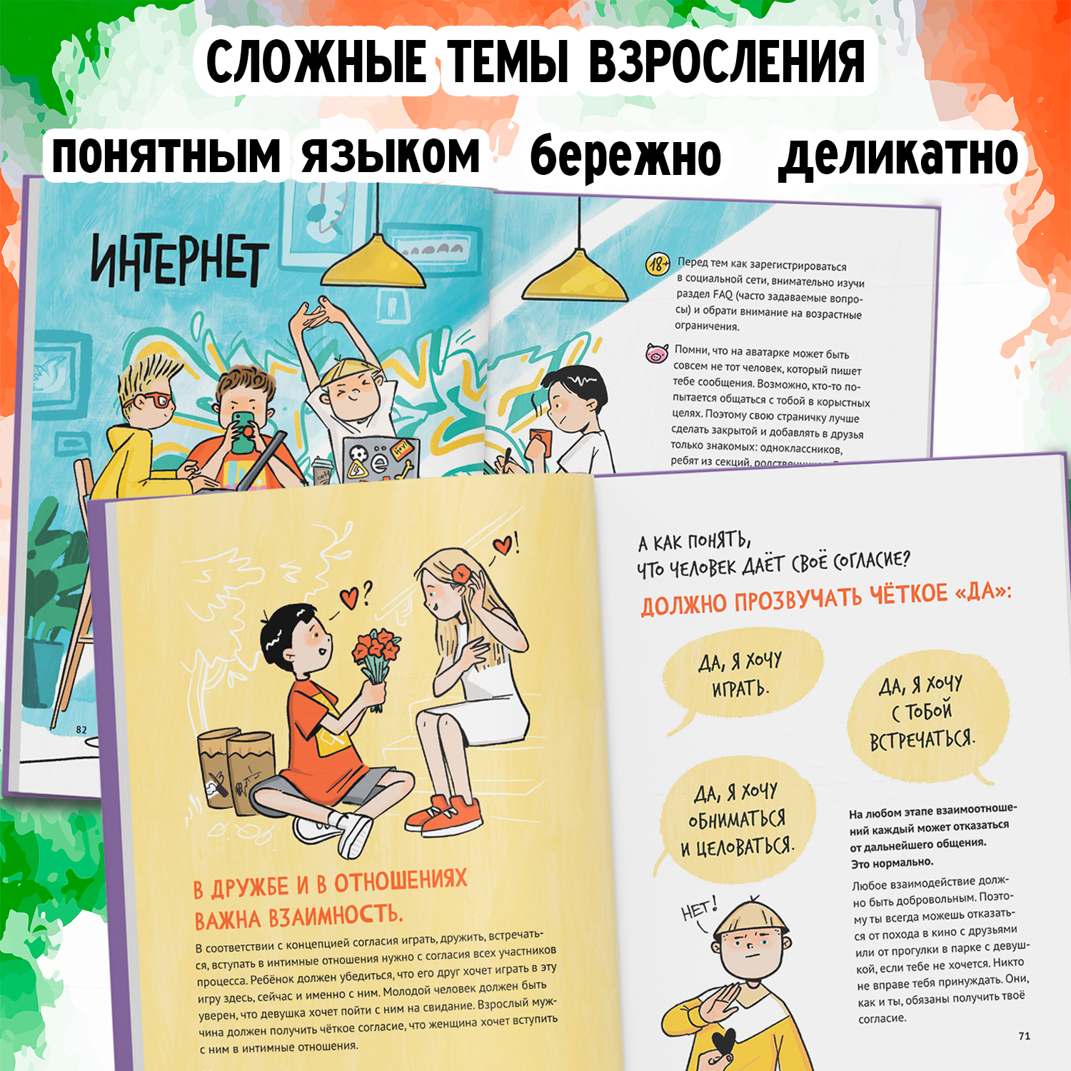 Книга Феникс Премьер Путеводитель по взрослению для мальчиков. Половое воспитание - фото 3
