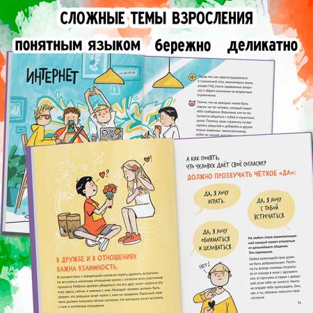 Книга Феникс Премьер Путеводитель по взрослению для мальчиков. Половое воспитание
