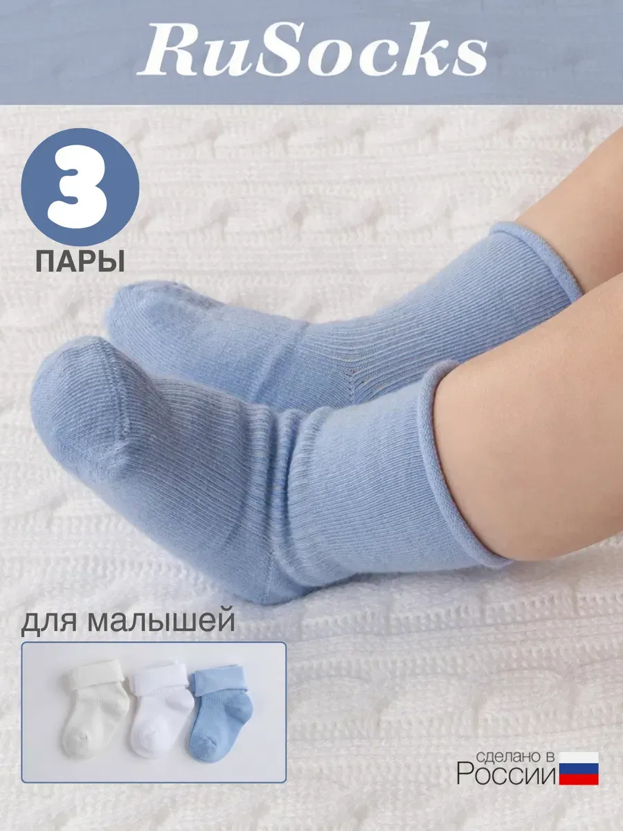 Носки 3 пары RuSocks D_Д3-130974 Носки 3 пары Экрю / белый / голубой - фото 9