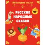 Книга Clever Русские народные сказки