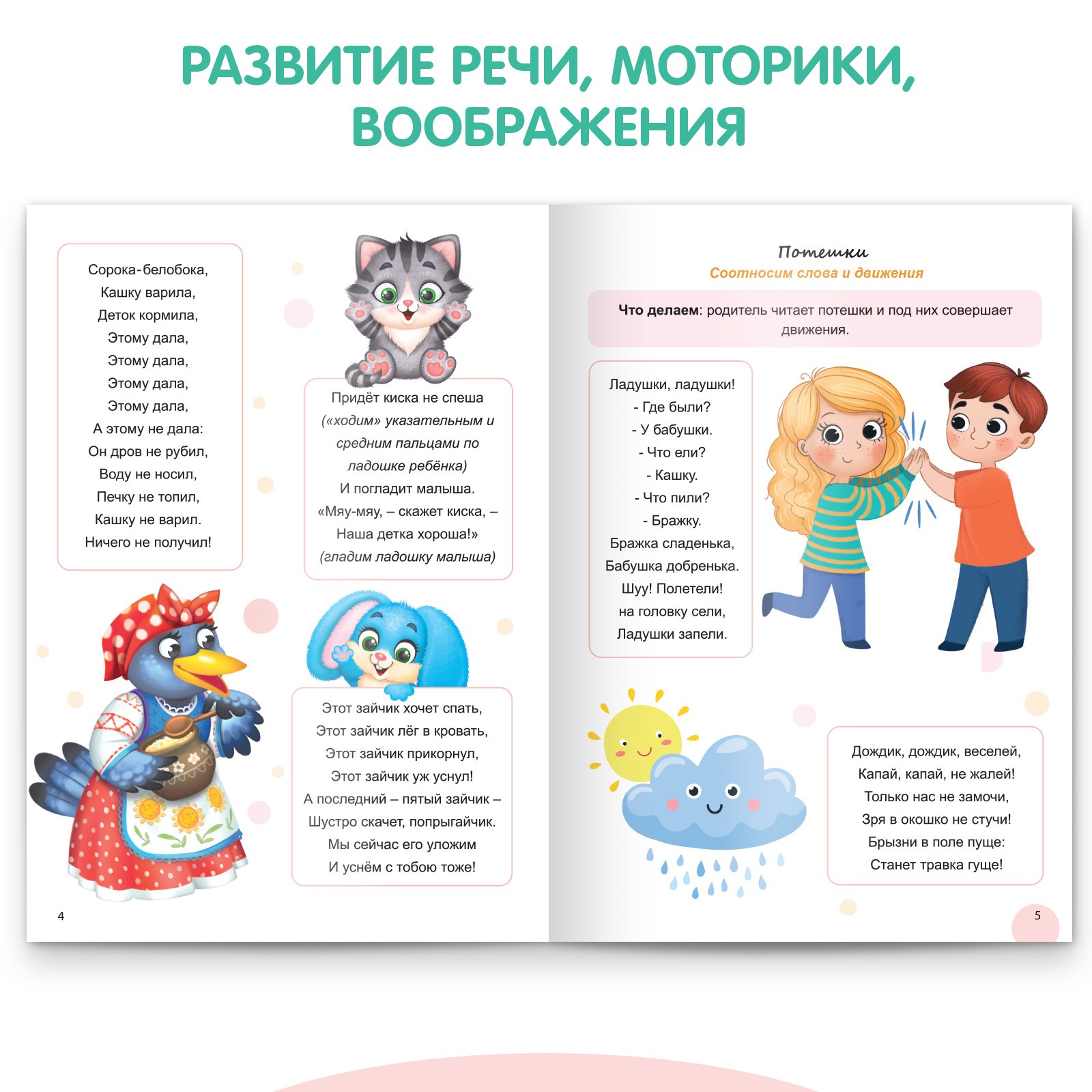 Книга Буква-ленд «Речевое развитие. Развиваемся с Монтессори» 32 стр. - фото 3