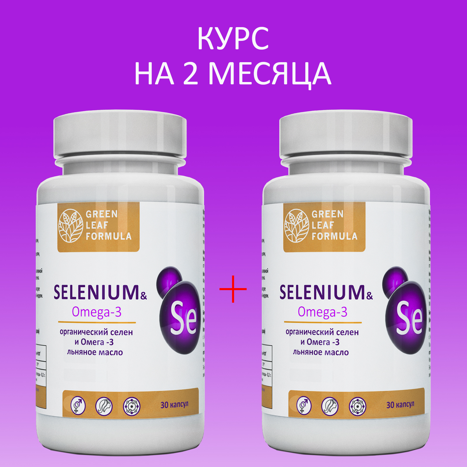 Селен витамины и Омега 3 Green Leaf Formula для волос от выпадения для ...