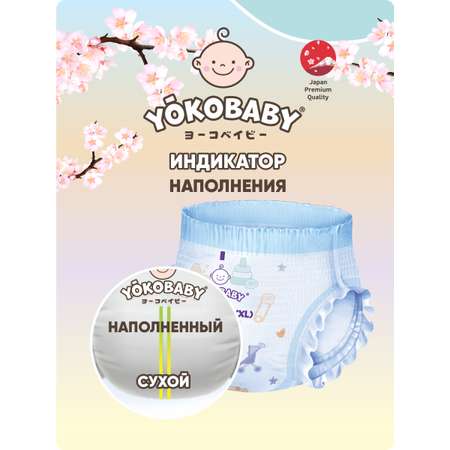 Трусики YokoBaby 4 (9-14 кг) 21 шт.