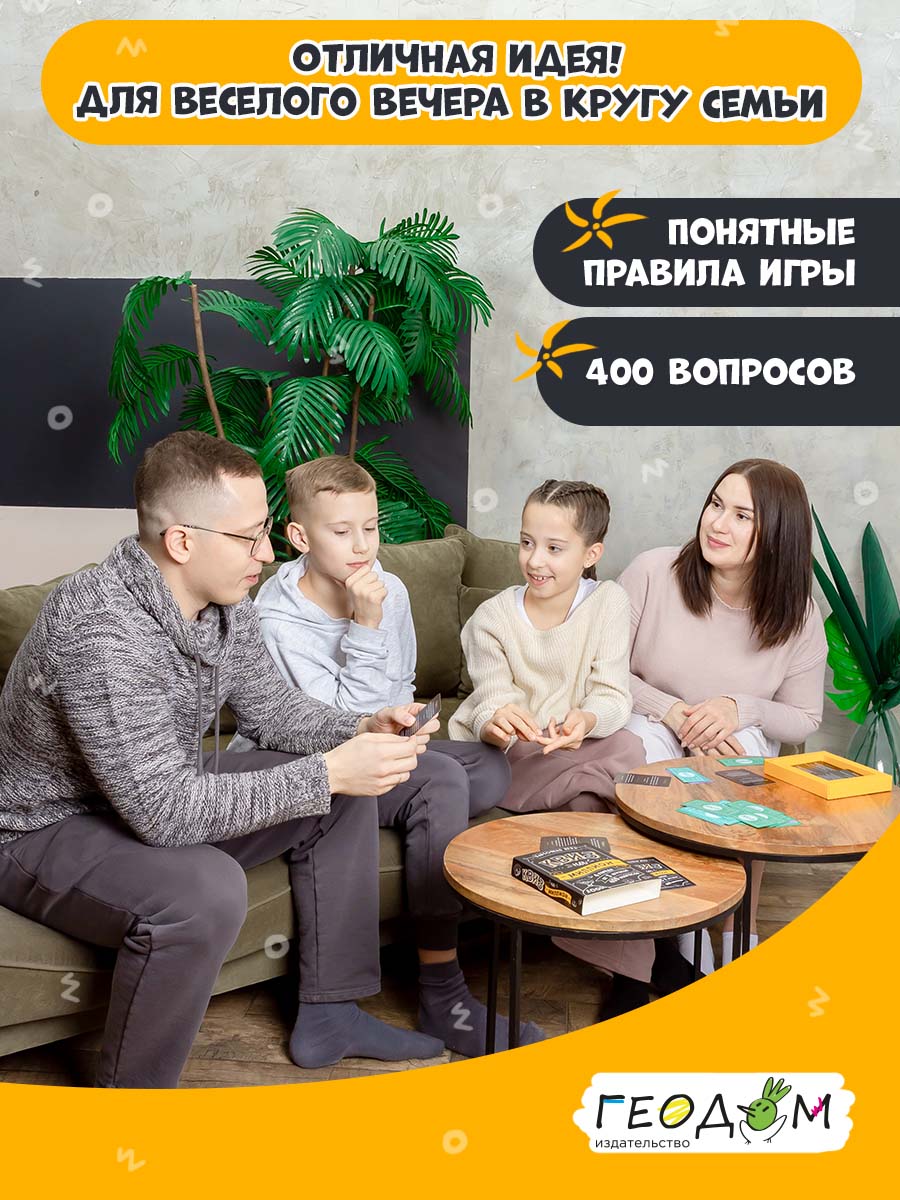 Настольная игра ГЕОДОМ Квиз - фото 2