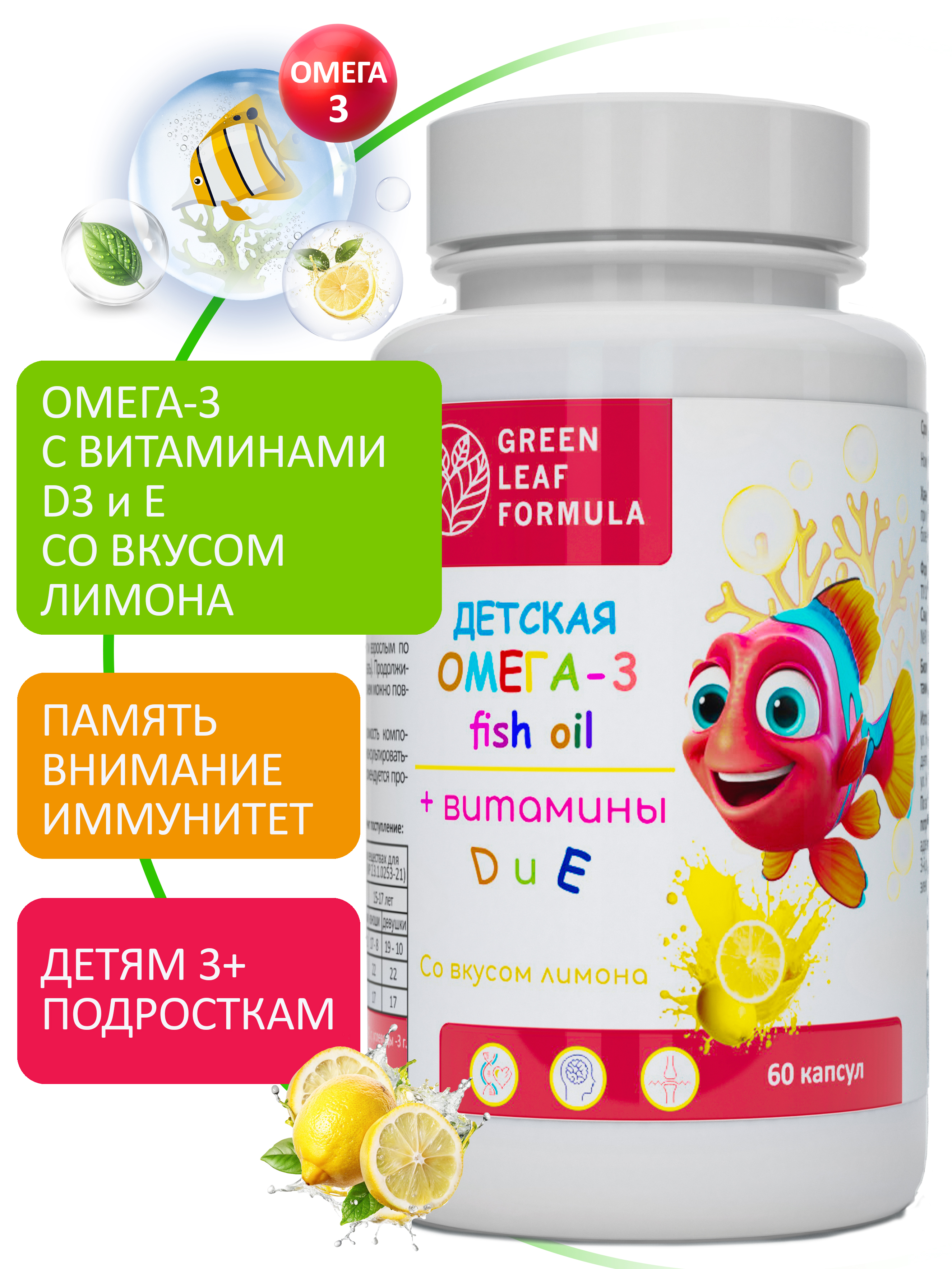 Омега 3 витамины для детей Green Leaf Formula рыбий жир с витамином D3 и Е со вкусом лимона - фото 1