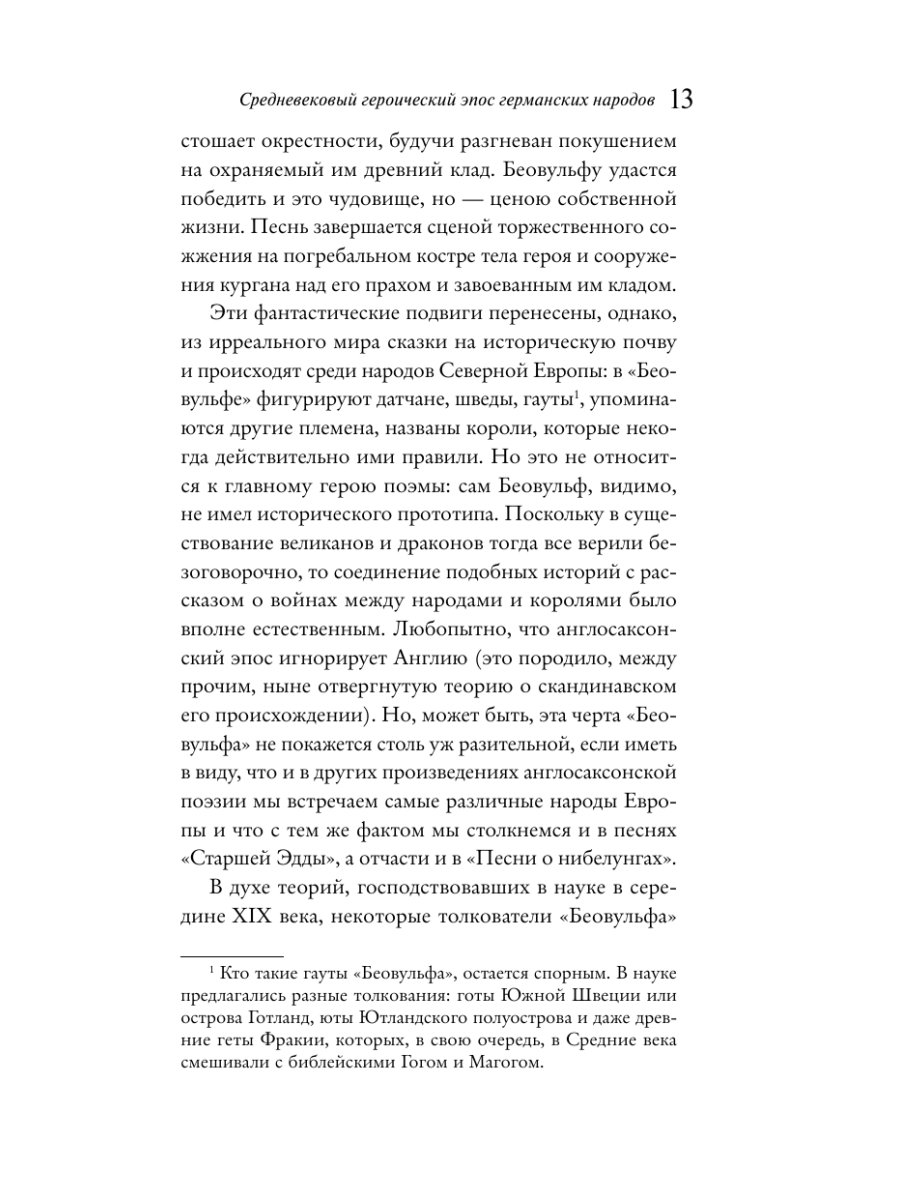 Книга Эксмо Беовульф - фото 19