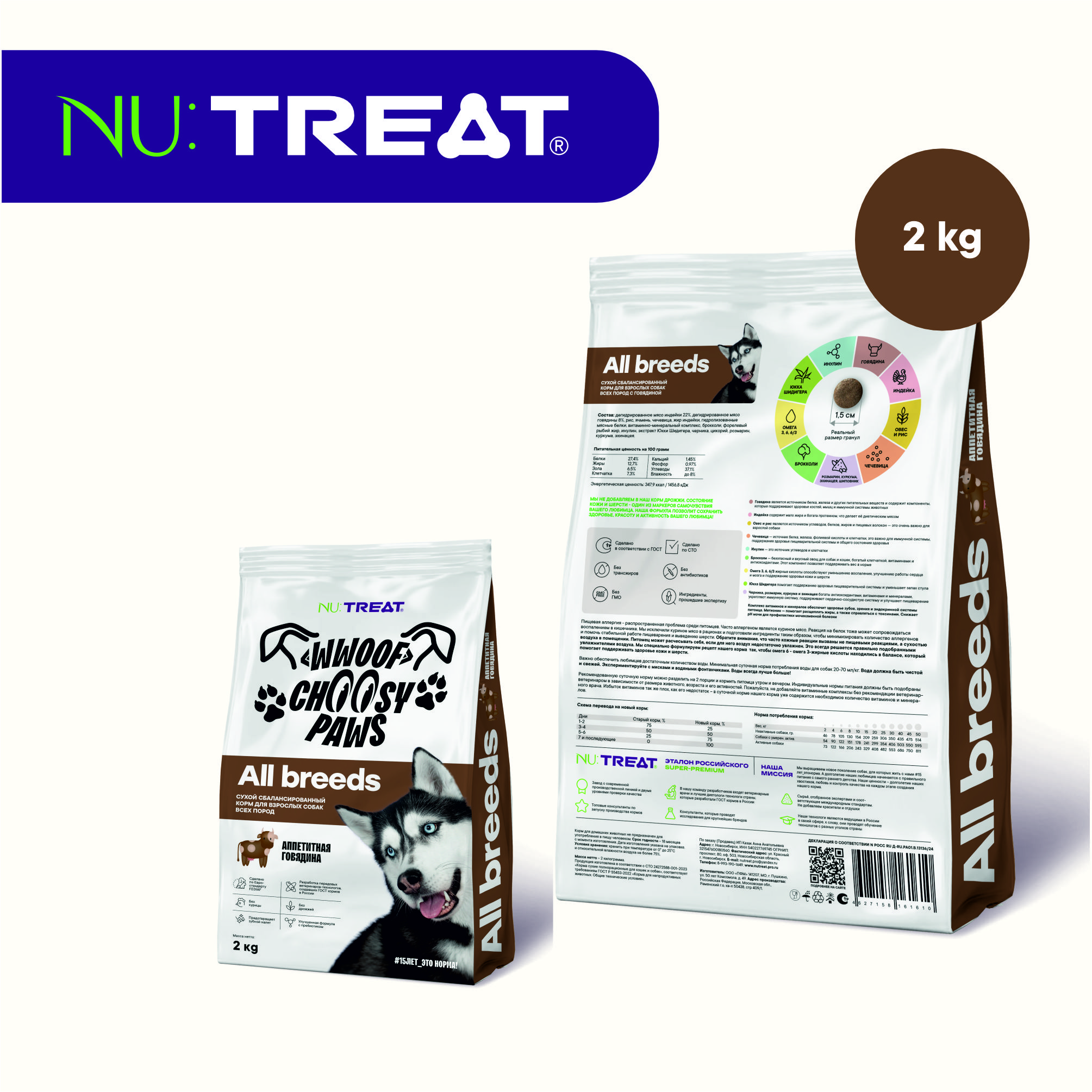 Сухой корм для собак всех пород Nu:Treat All breeds Аппетитная Говядина 2 кг - фото 1