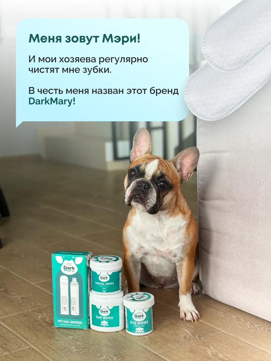 Влажные салфетки DarkMary для зубов питомцев - фото 6