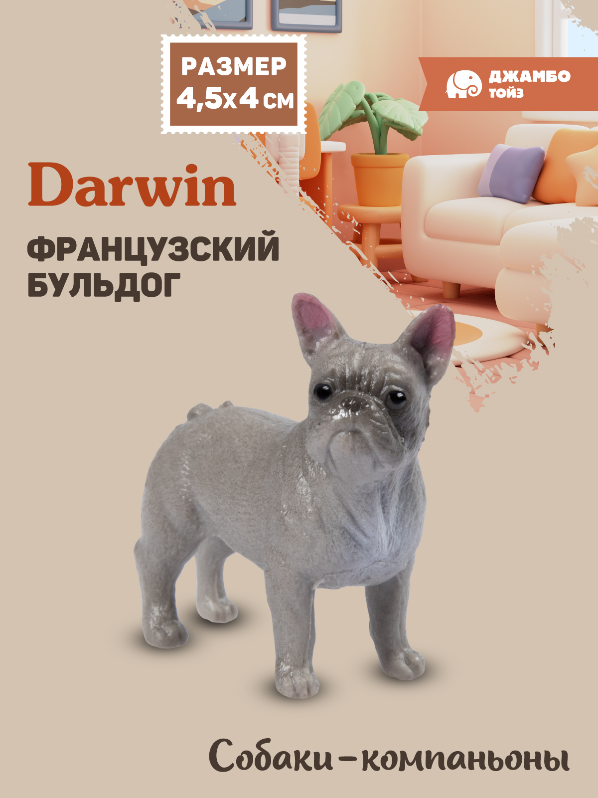 Фигурка DARWIN Собака Французский бульдог - фото 1