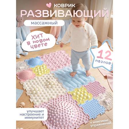 Коврик-пазл Ортодон массажный развивающий 26 x 147 см 12 шт.