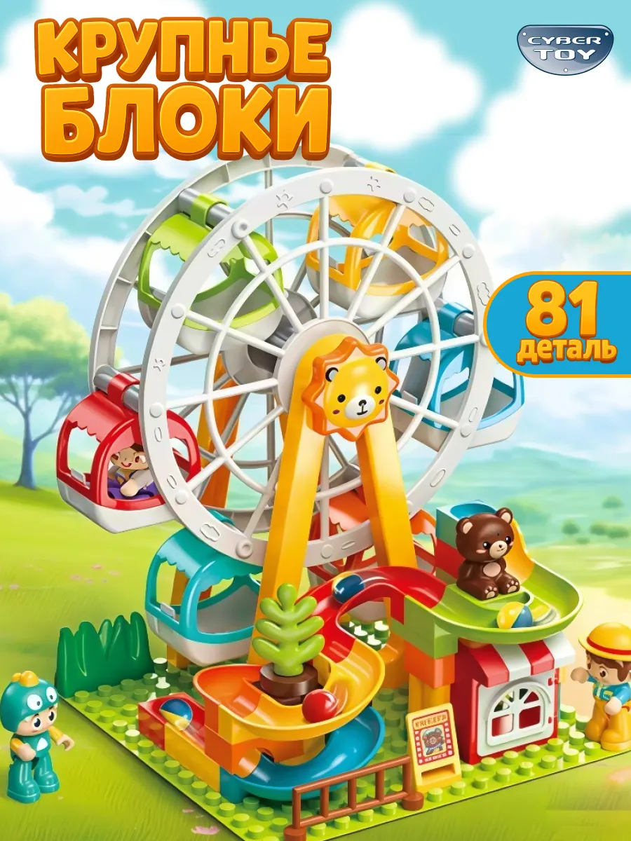 Конструктор CyberToy Колесо обозрения 81 дет. - фото 1