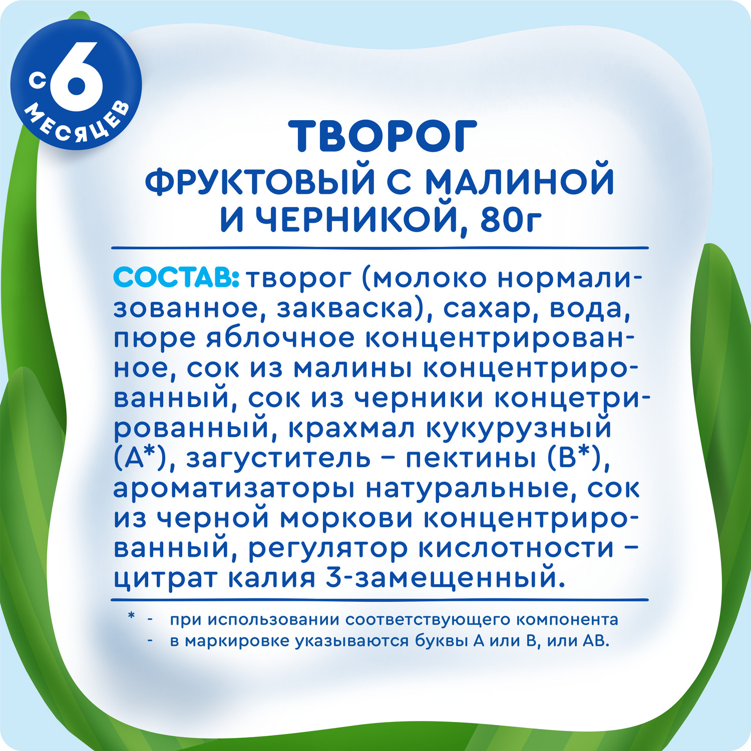 Творог Агуша черника-малина пауч 4.0% 80г с 6месяцев - фото 11